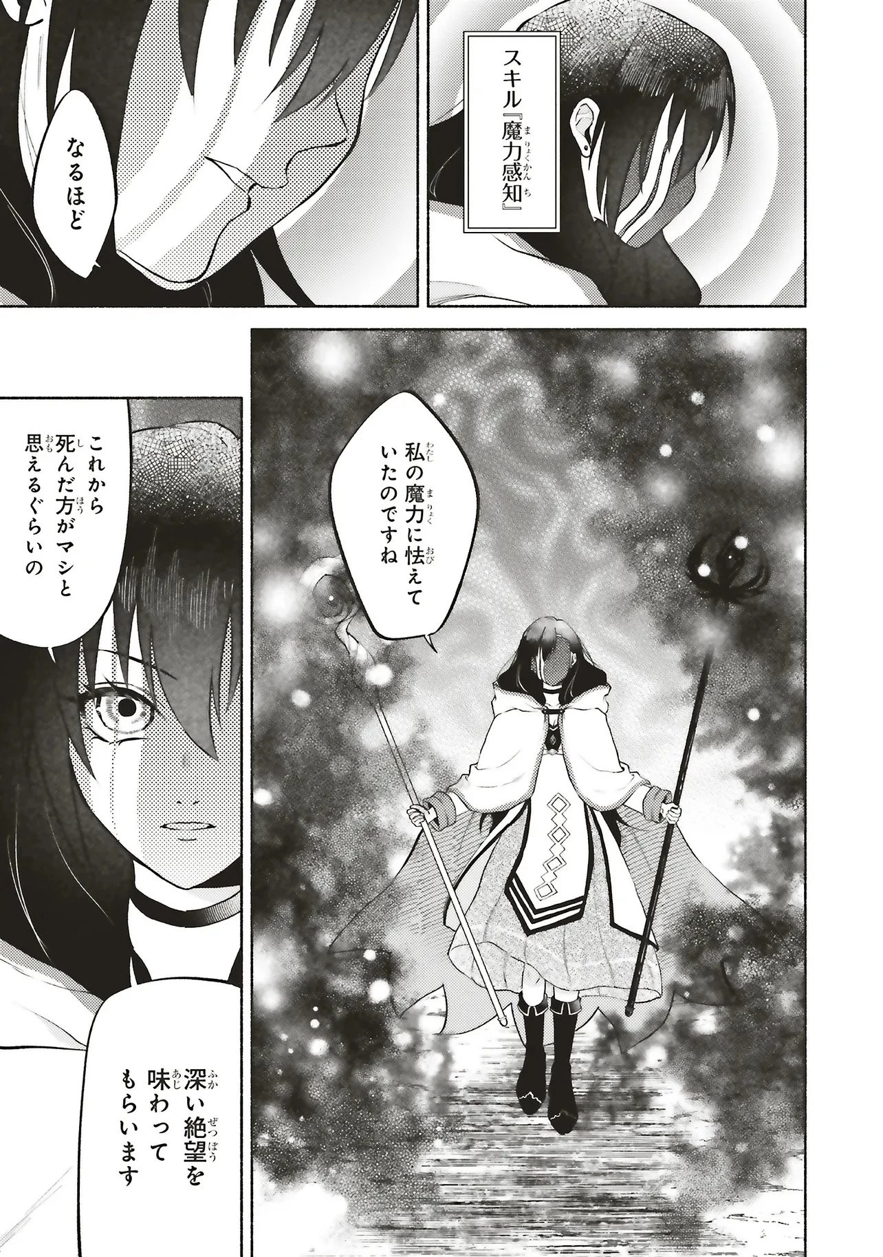 奈落の底で生活して早三年、当時『白魔道士』だった私は『聖魔女』になっていた 第8話 - 7