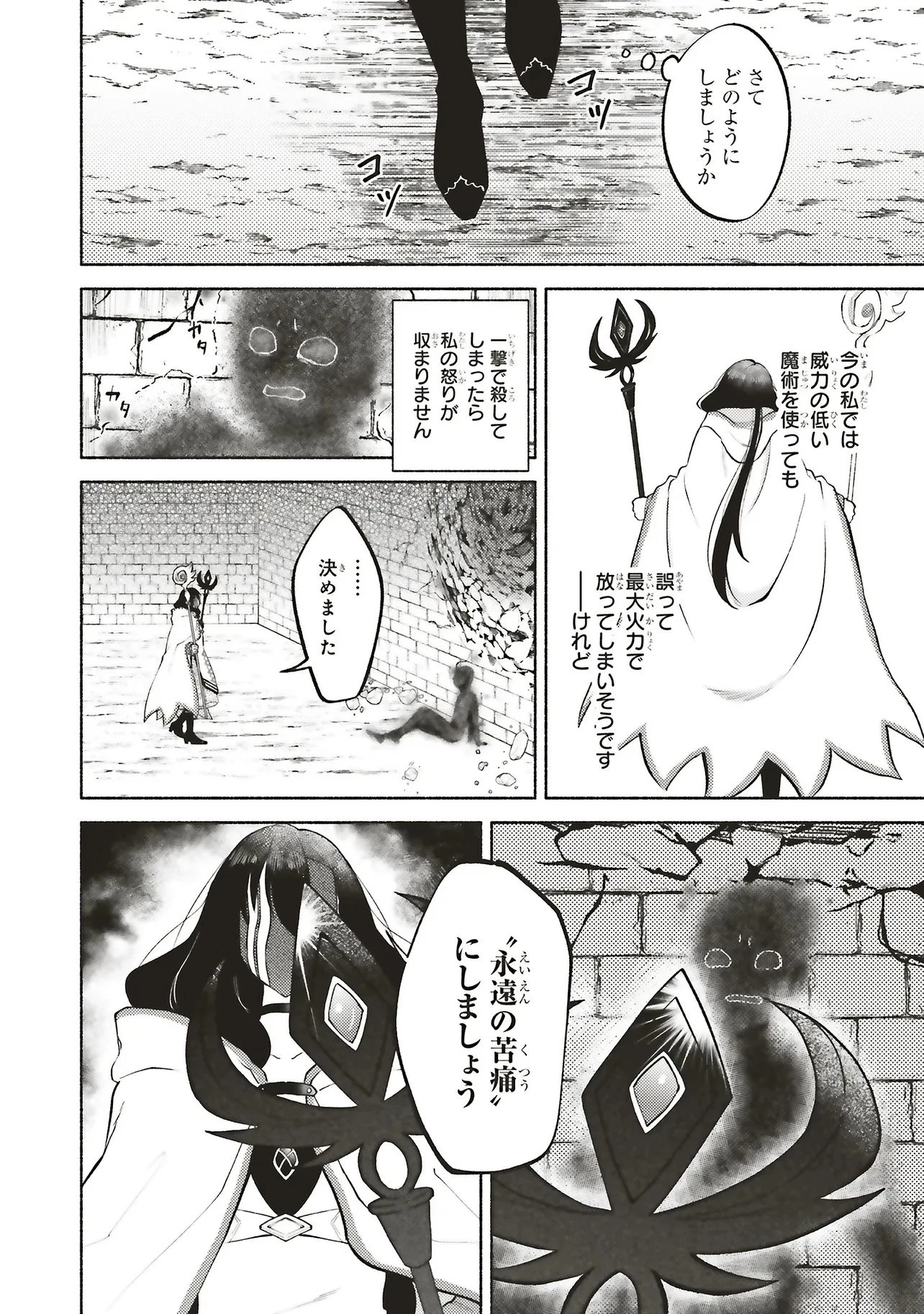 奈落の底で生活して早三年、当時『白魔道士』だった私は『聖魔女』になっていた 第8話 - 8