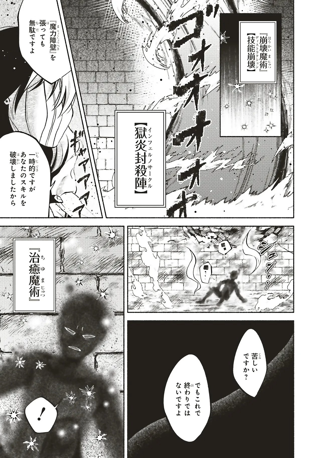 奈落の底で生活して早三年、当時『白魔道士』だった私は『聖魔女』になっていた 第8話 - 9