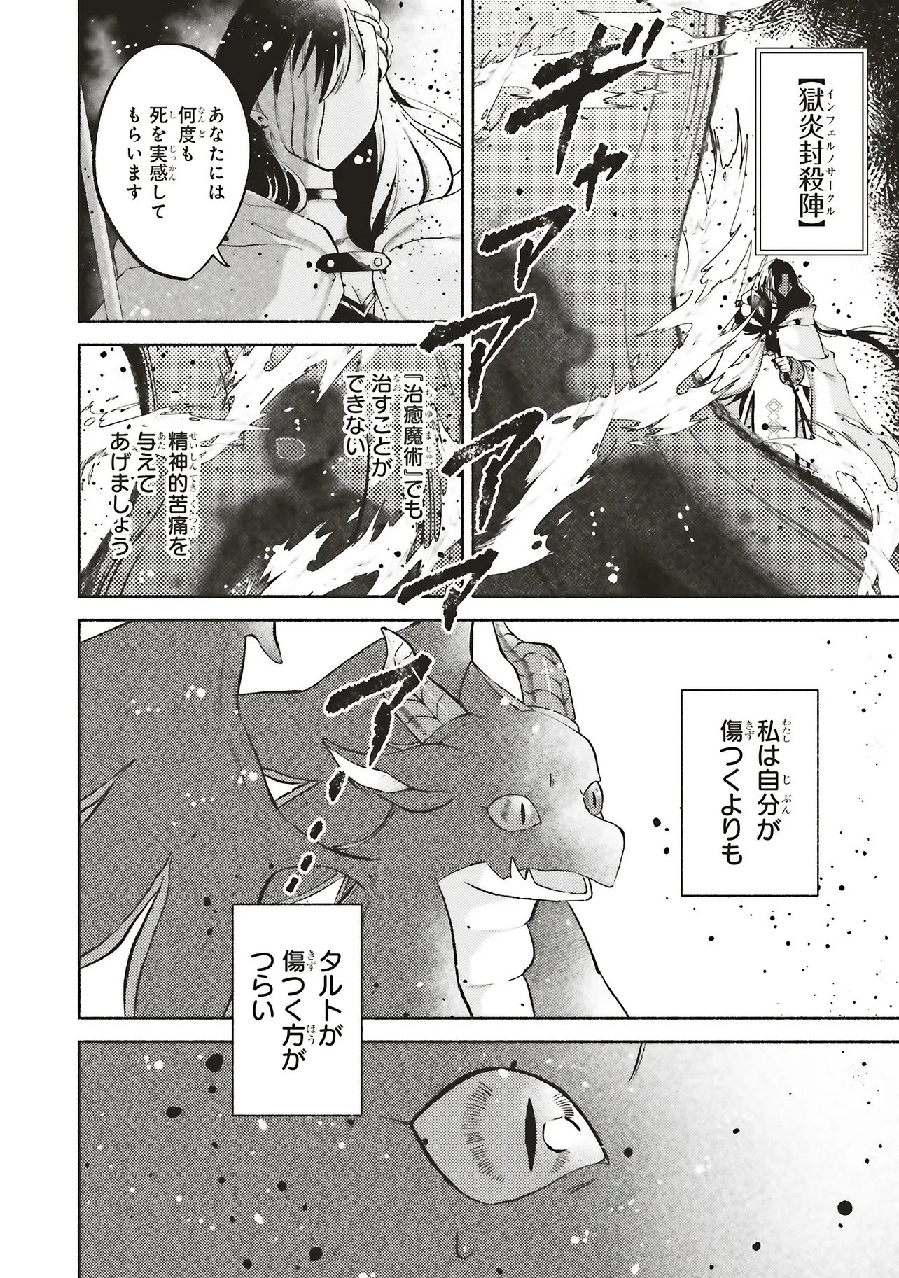 奈落の底で生活して早三年、当時『白魔道士』だった私は『聖魔女』になっていた 第8話 - 10