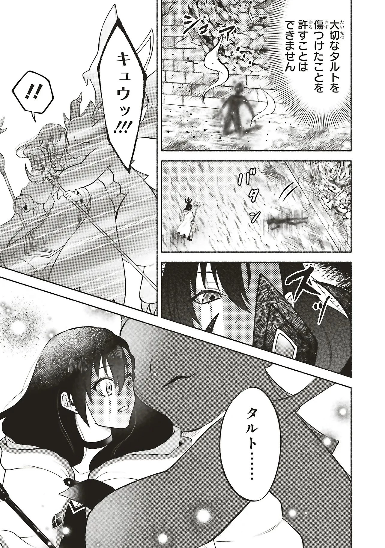 奈落の底で生活して早三年、当時『白魔道士』だった私は『聖魔女』になっていた 第8話 - 11