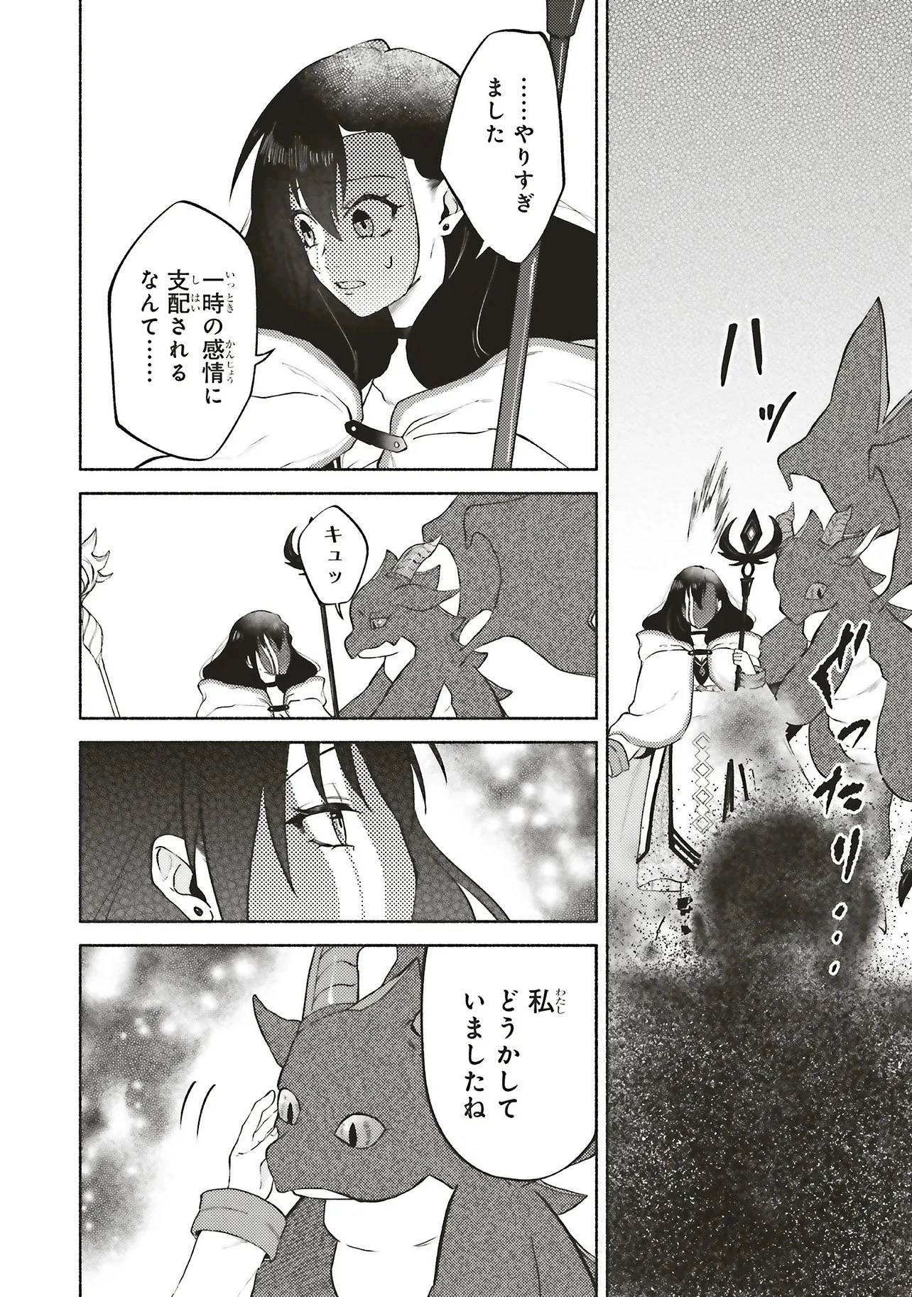 奈落の底で生活して早三年、当時『白魔道士』だった私は『聖魔女』になっていた 第8話 - 12