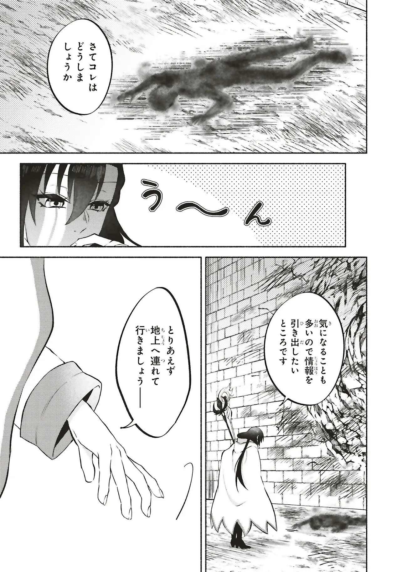 奈落の底で生活して早三年、当時『白魔道士』だった私は『聖魔女』になっていた 第8話 - 13