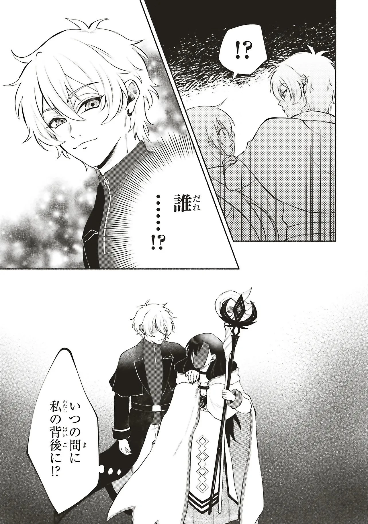 奈落の底で生活して早三年、当時『白魔道士』だった私は『聖魔女』になっていた 第8話 - 15