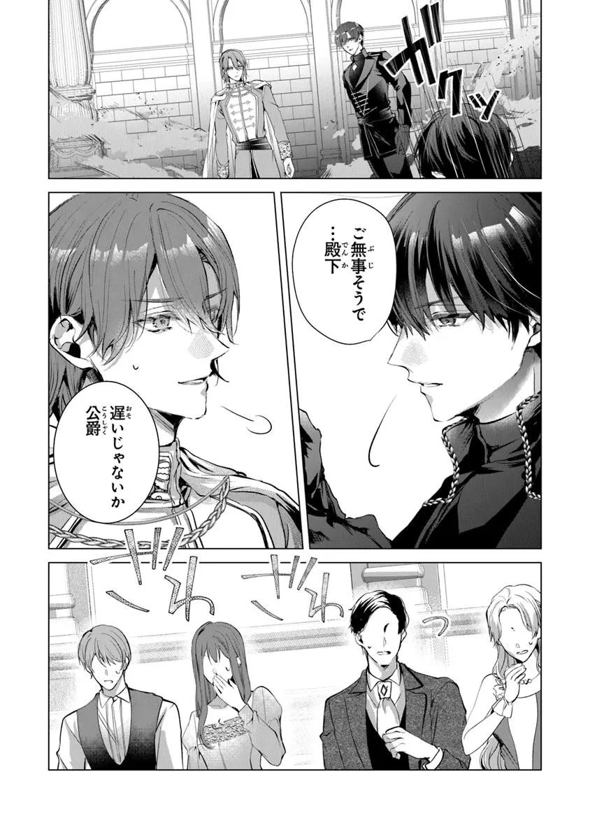 「死んでみろ」と言われたので死にました。 第24.2話 - 4