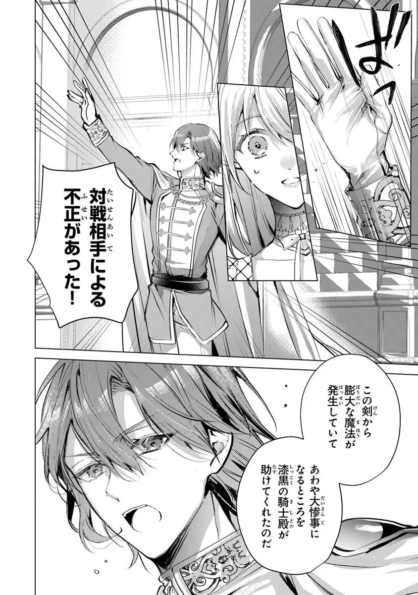 「死んでみろ」と言われたので死にました。 第24.2話 - 5