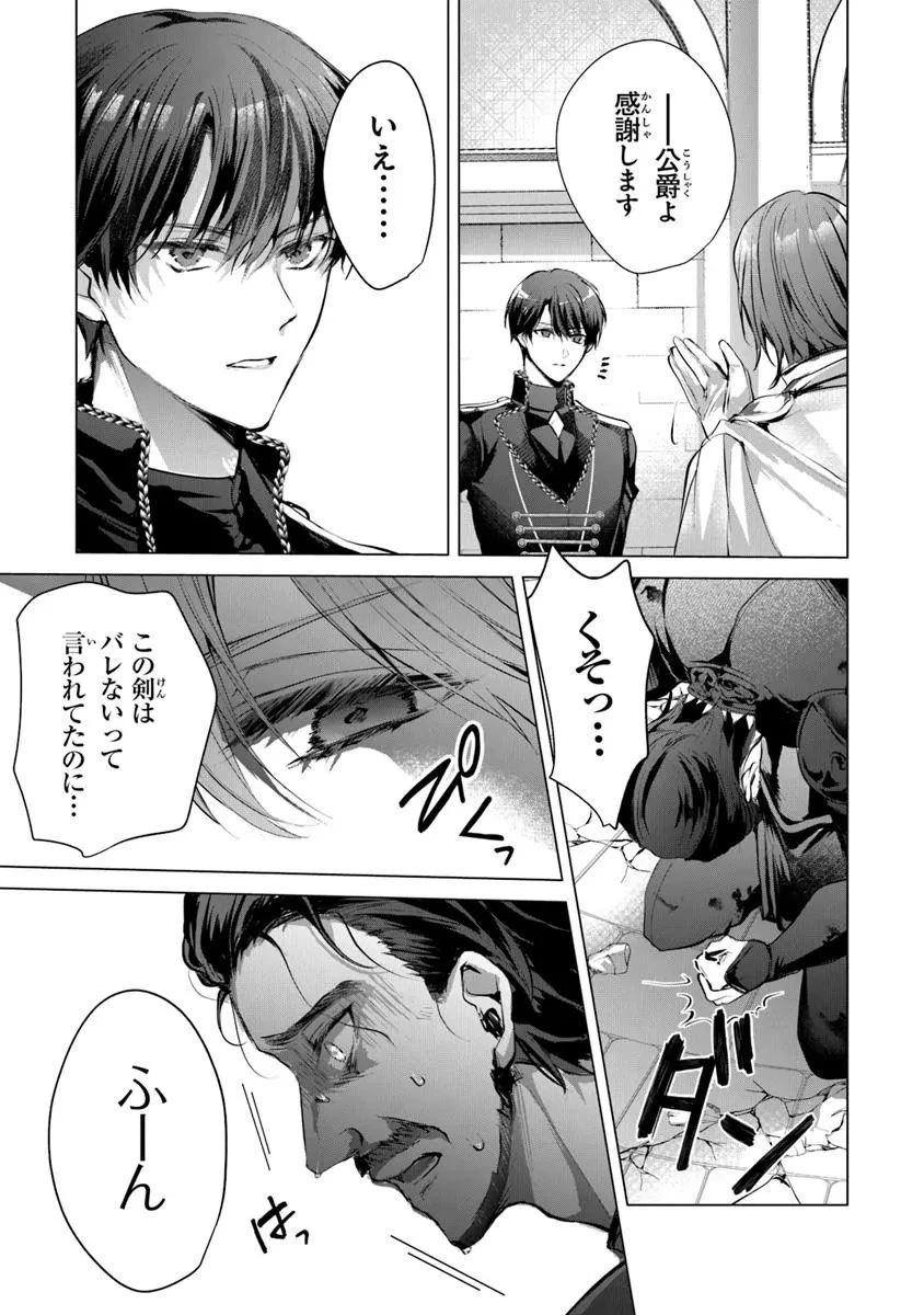 「死んでみろ」と言われたので死にました。 第24.2話 - 6