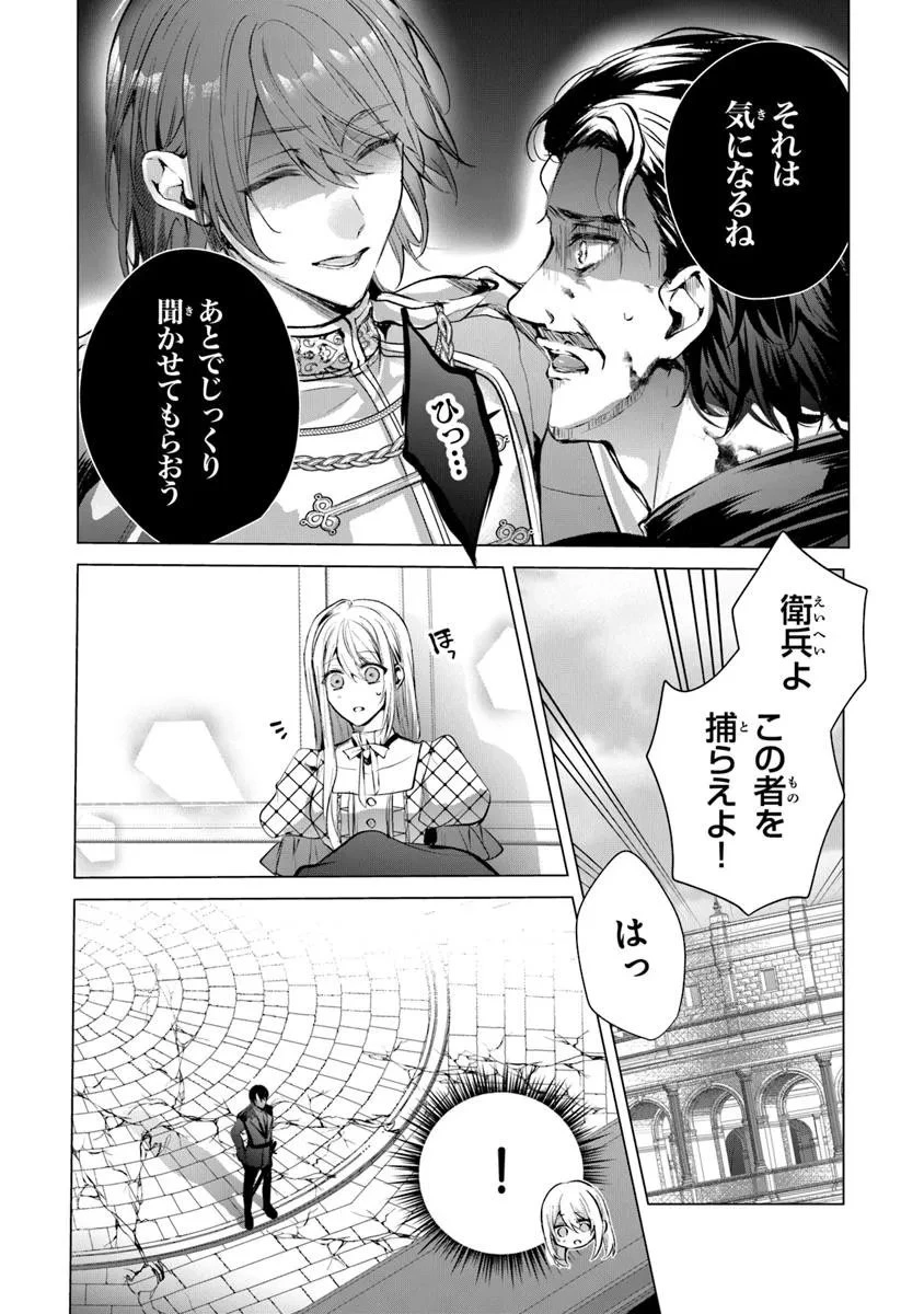 「死んでみろ」と言われたので死にました。 第24.2話 - 7