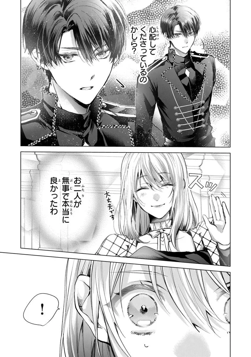 「死んでみろ」と言われたので死にました。 第24.2話 - 8