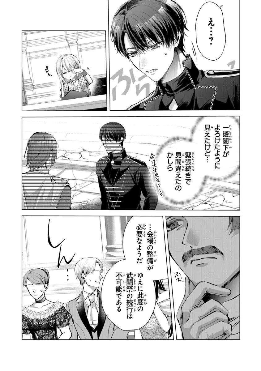 「死んでみろ」と言われたので死にました。 第24.2話 - 9