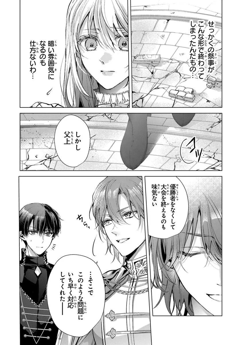 「死んでみろ」と言われたので死にました。 第24.2話 - 10