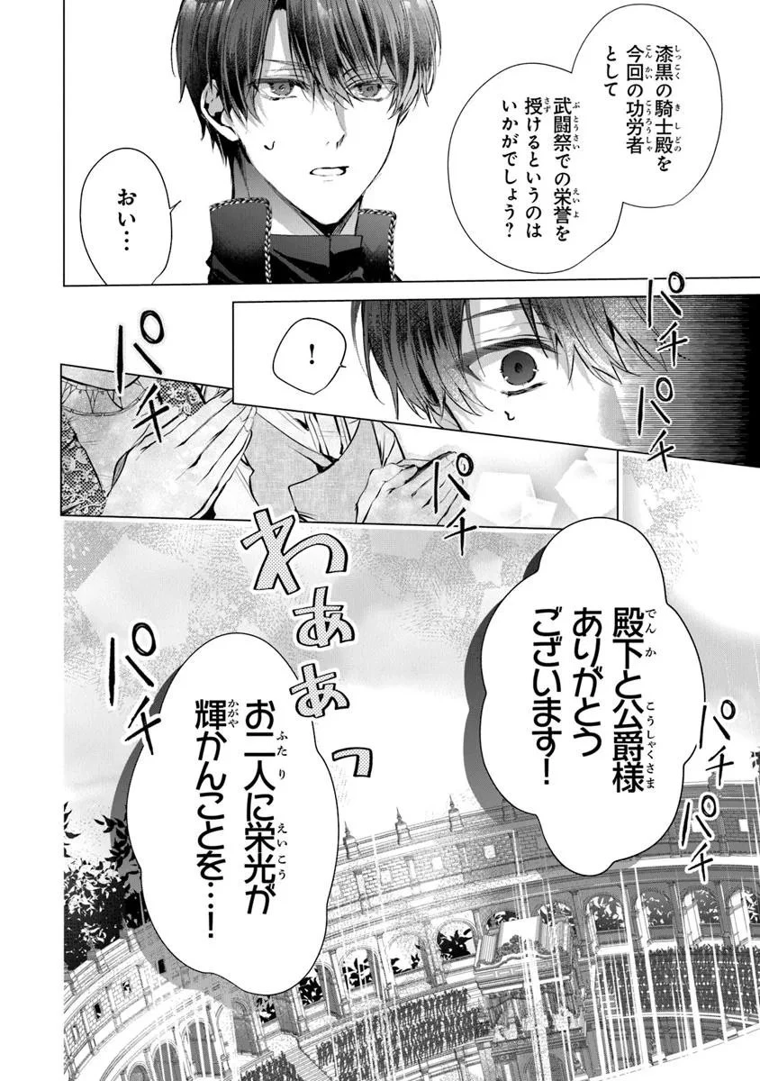 「死んでみろ」と言われたので死にました。 第24.2話 - 11