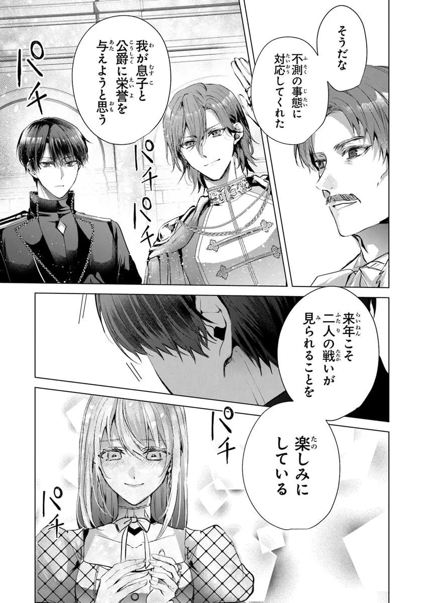 「死んでみろ」と言われたので死にました。 第24.2話 - 12