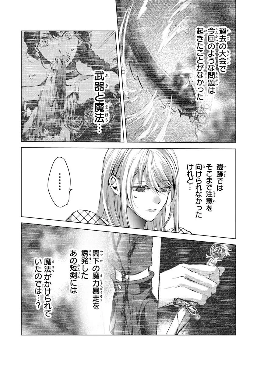 「死んでみろ」と言われたので死にました。 第24.2話 - 14