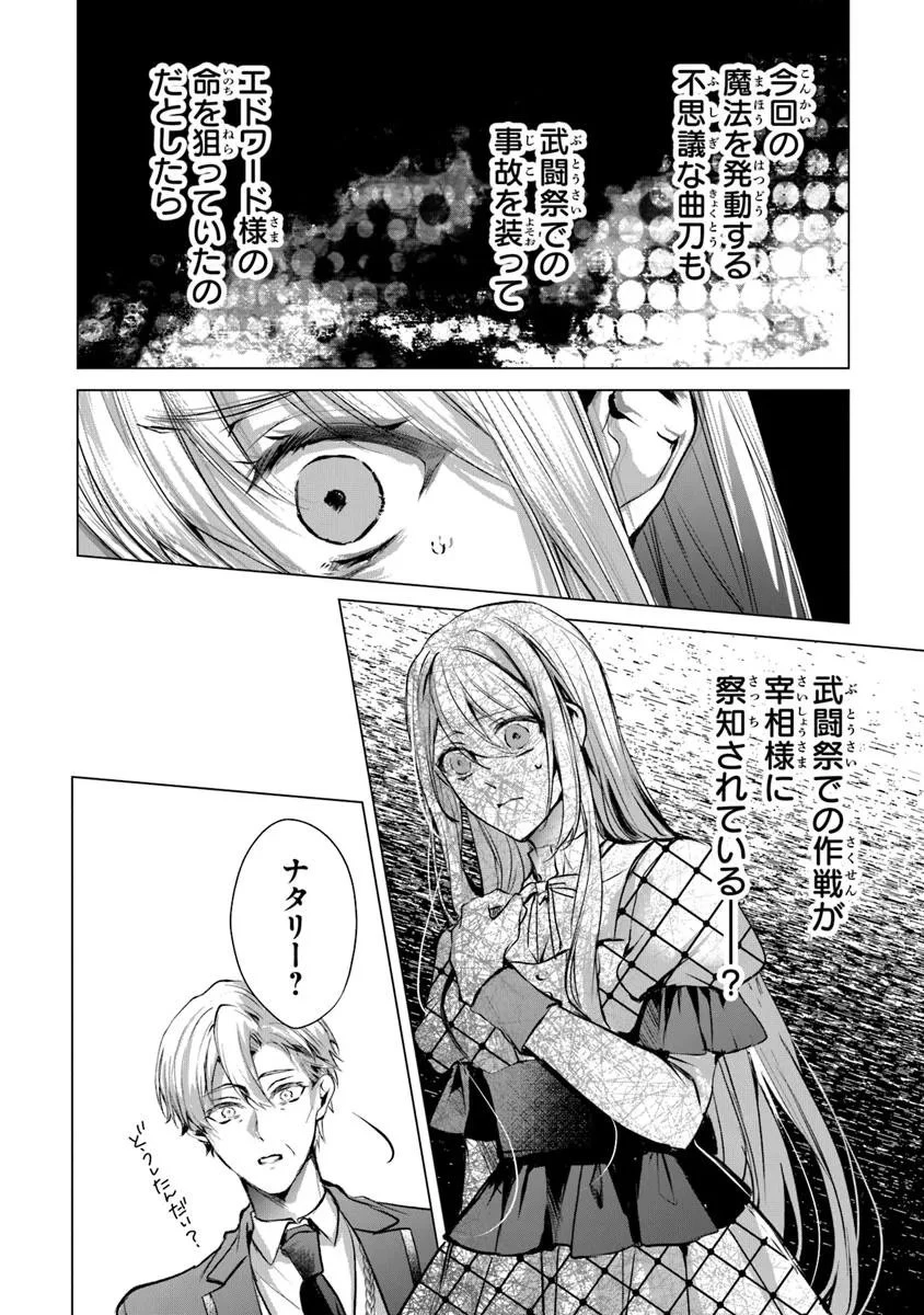 「死んでみろ」と言われたので死にました。 第24.2話 - 15