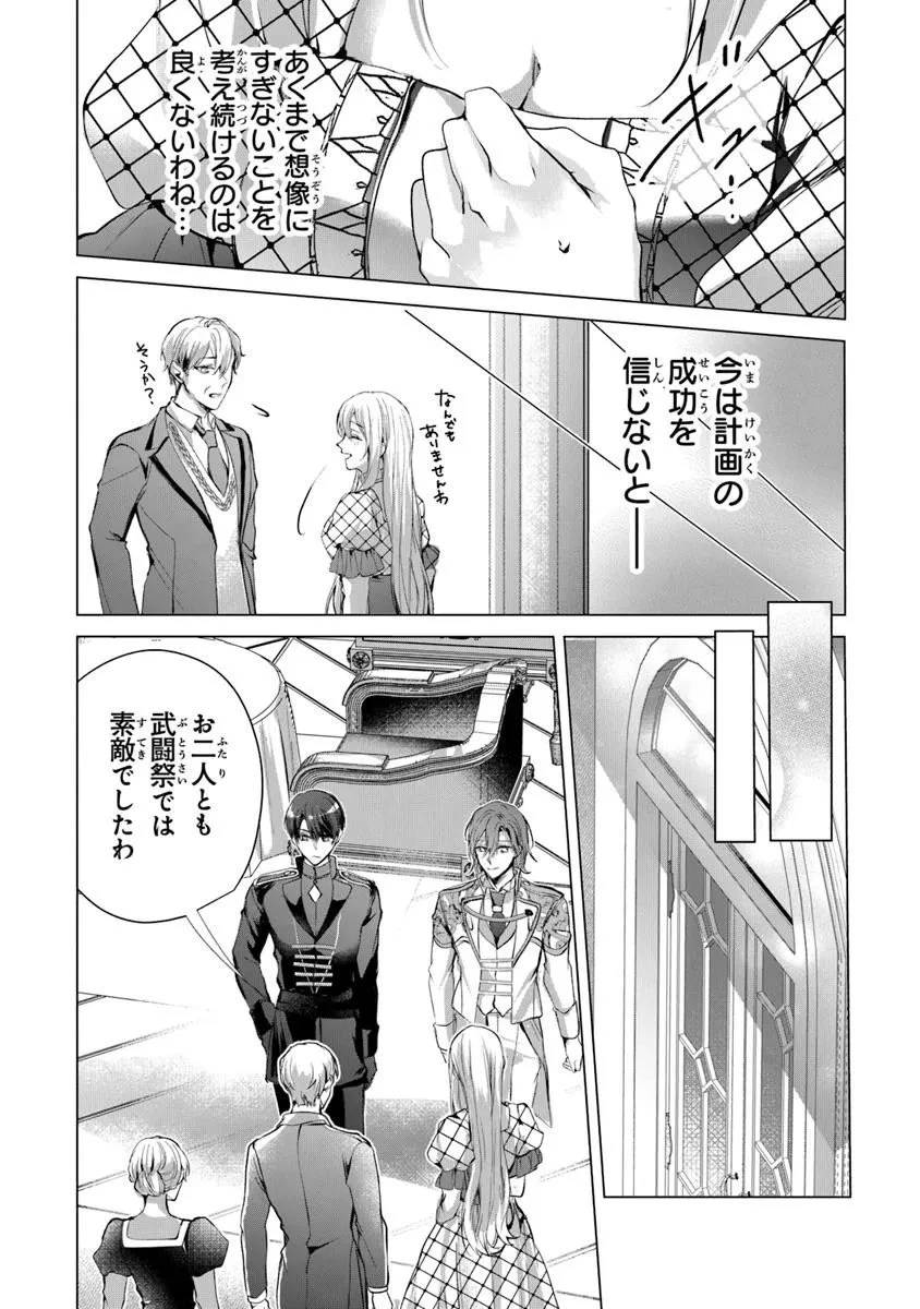 「死んでみろ」と言われたので死にました。 第24.2話 - 16