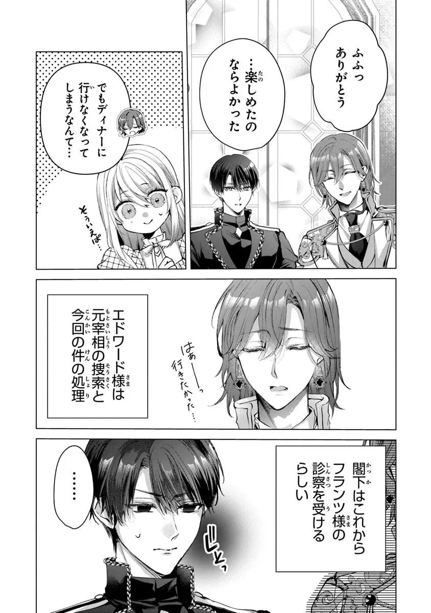 「死んでみろ」と言われたので死にました。 第24.2話 - 17