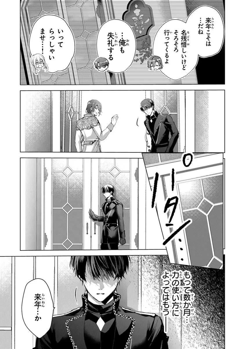 「死んでみろ」と言われたので死にました。 第24.2話 - 18