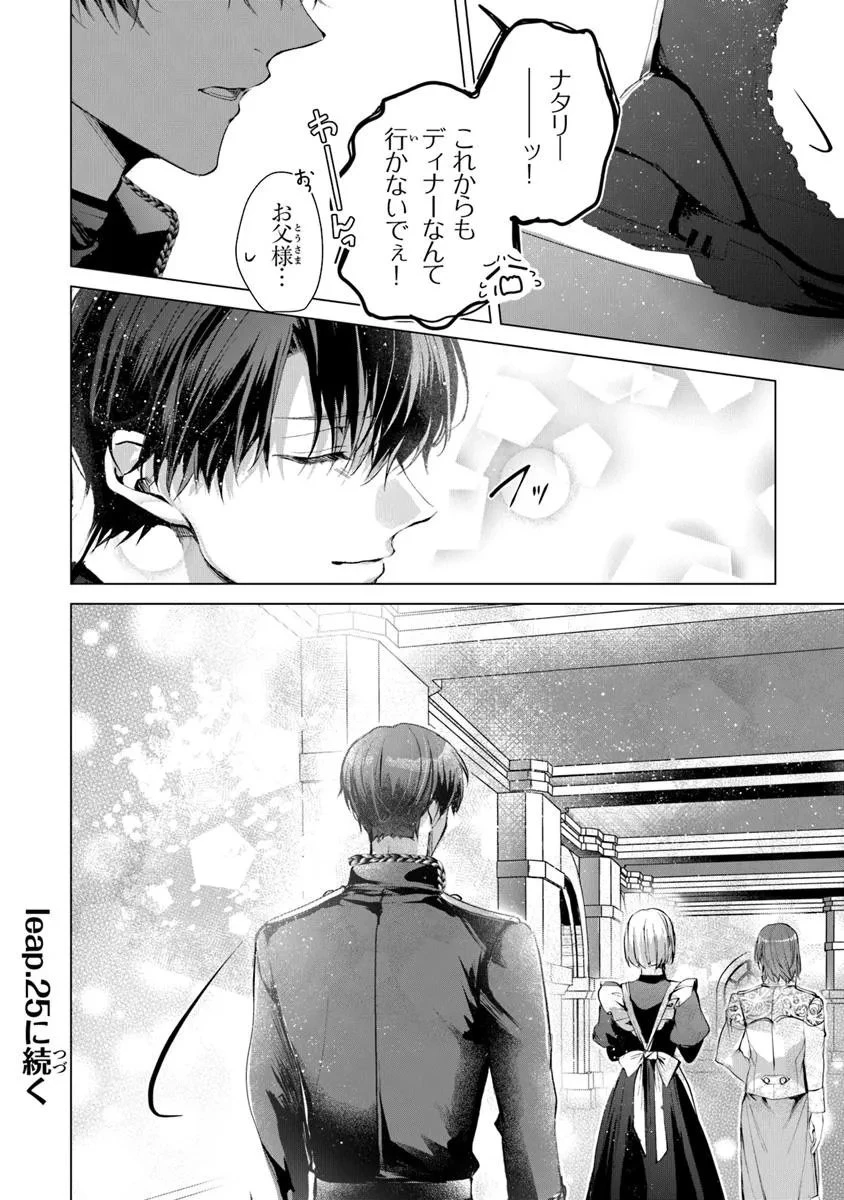 「死んでみろ」と言われたので死にました。 第24.2話 - 19