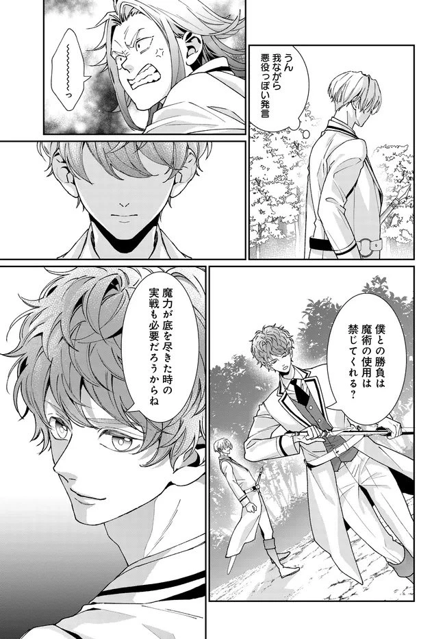 悪役令嬢に転生した私と悪役王子に転生した俺 第16.2話 - 1