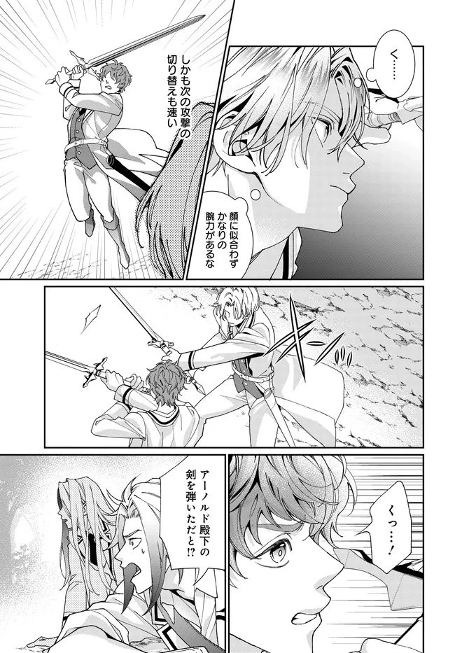 悪役令嬢に転生した私と悪役王子に転生した俺 第16.2話 - 3