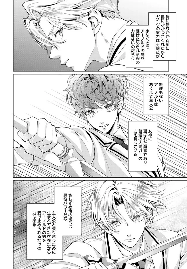 悪役令嬢に転生した私と悪役王子に転生した俺 第16.2話 - 4