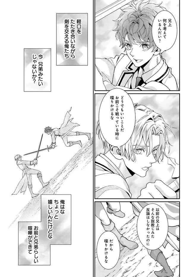 悪役令嬢に転生した私と悪役王子に転生した俺 第16.2話 - 5