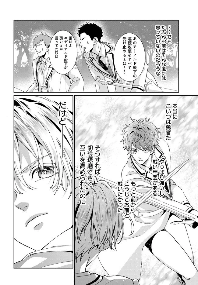 悪役令嬢に転生した私と悪役王子に転生した俺 第16.2話 - 6