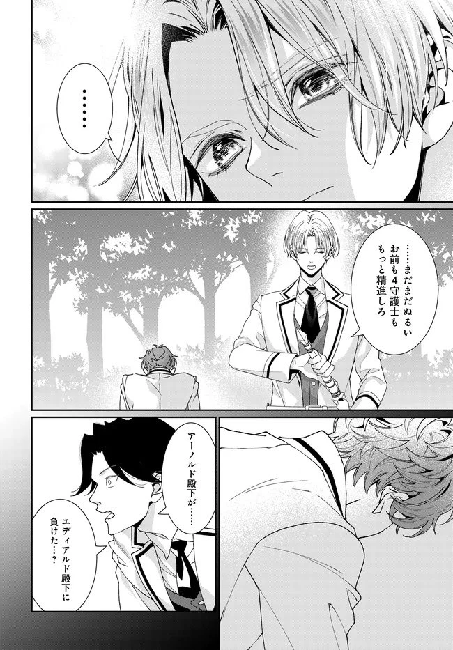 悪役令嬢に転生した私と悪役王子に転生した俺 第16.2話 - 10