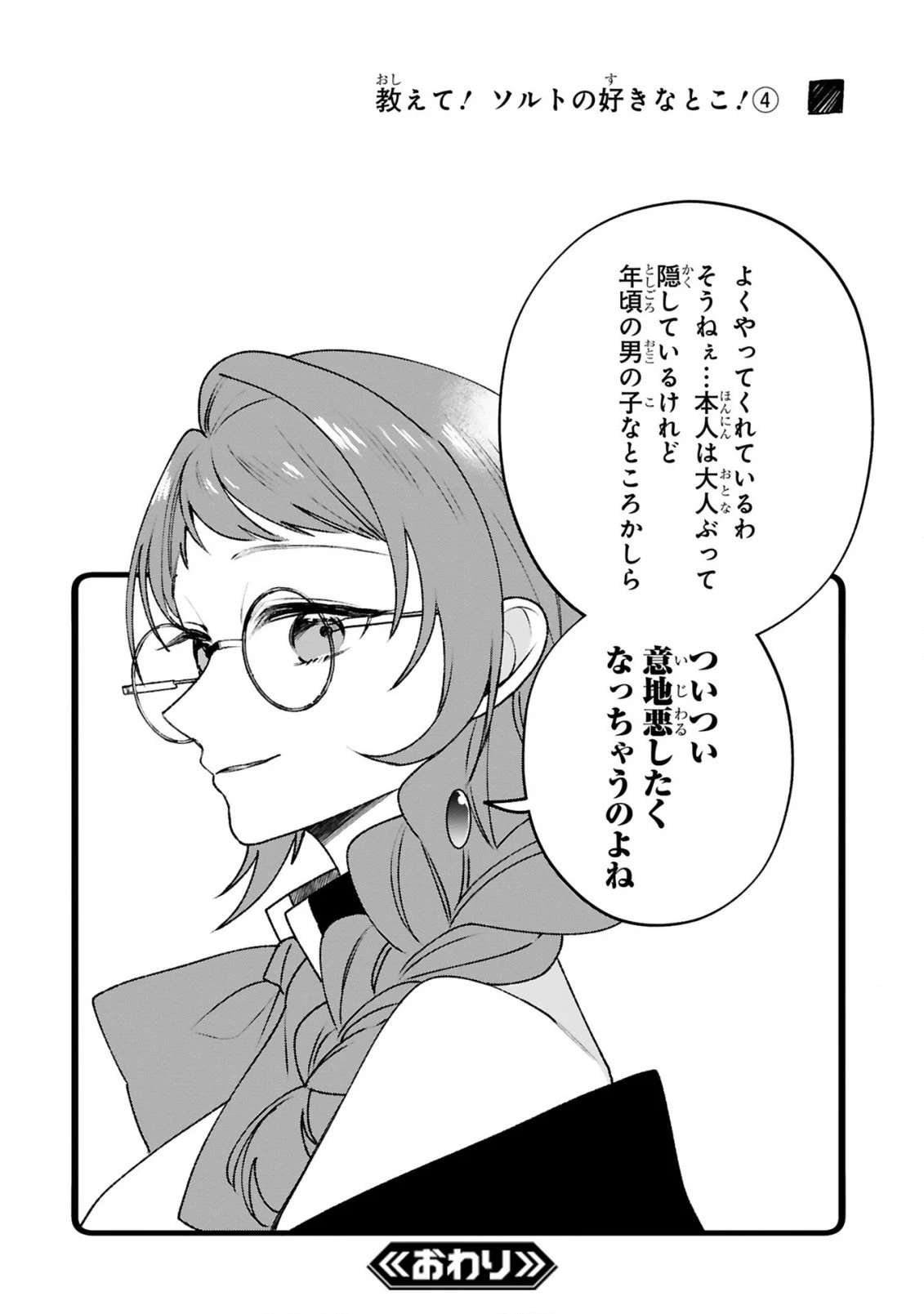 S級鑑定士なのにパーティー追放されたので猫耳娘と農業スローライフしようと思います。戻ってきてと言われてももう遅い～お人好しは無自覚に成り上がる～ 第30.5話 - 6