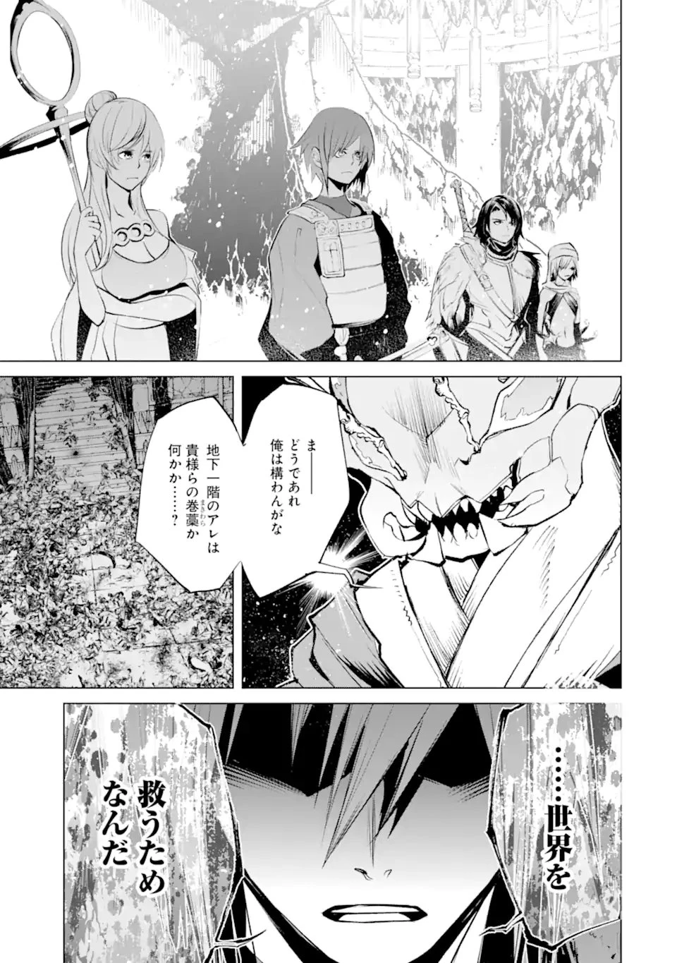 ゴブリンスレイヤー外伝2 ダイ・カタナ 第40.2話 - 1