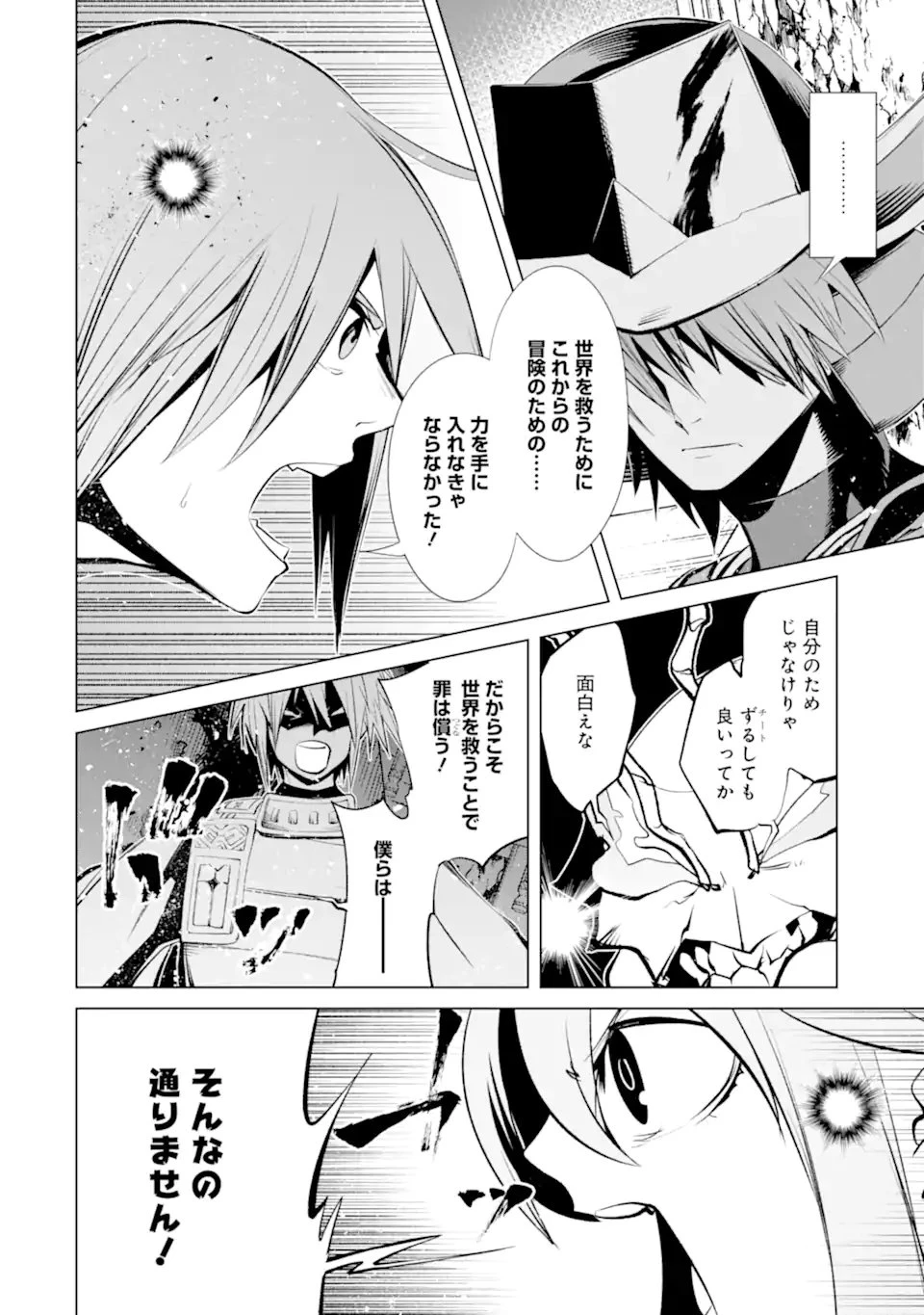 ゴブリンスレイヤー外伝2 ダイ・カタナ 第40.2話 - 2