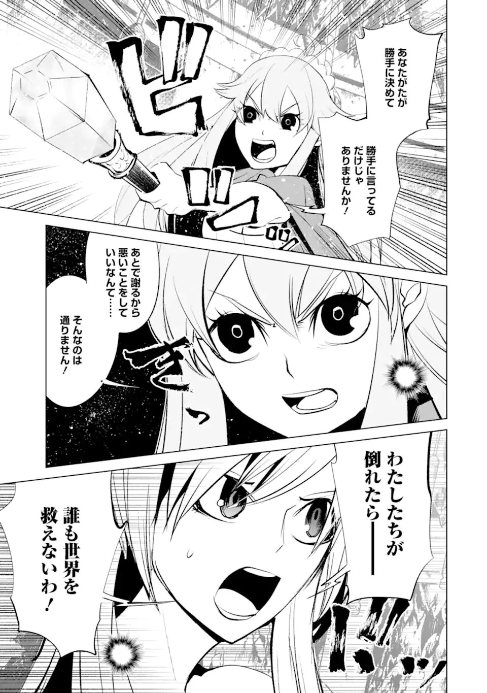 ゴブリンスレイヤー外伝2 ダイ・カタナ 第40.2話 - 3