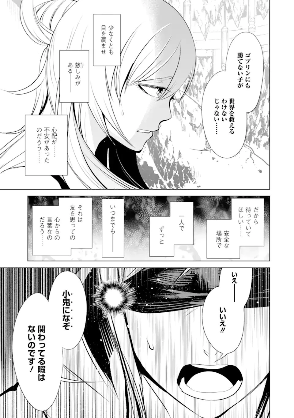 ゴブリンスレイヤー外伝2 ダイ・カタナ 第40.2話 - 5