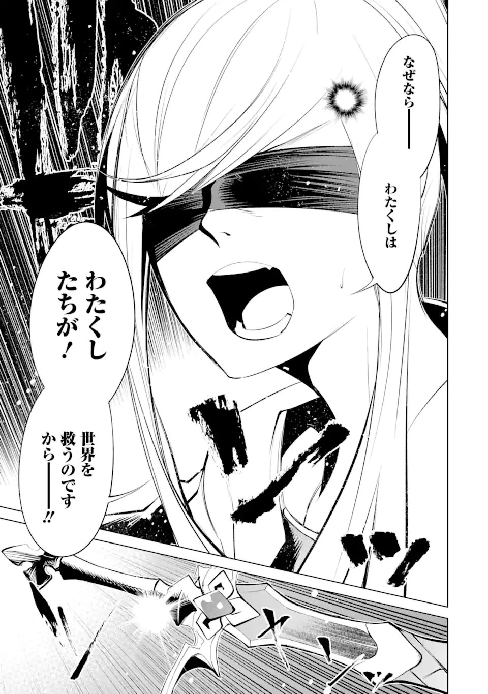 ゴブリンスレイヤー外伝2 ダイ・カタナ 第40.2話 - 7