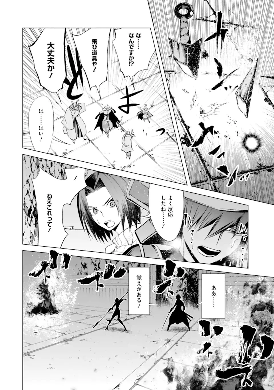 ゴブリンスレイヤー外伝2 ダイ・カタナ 第40.2話 - 12