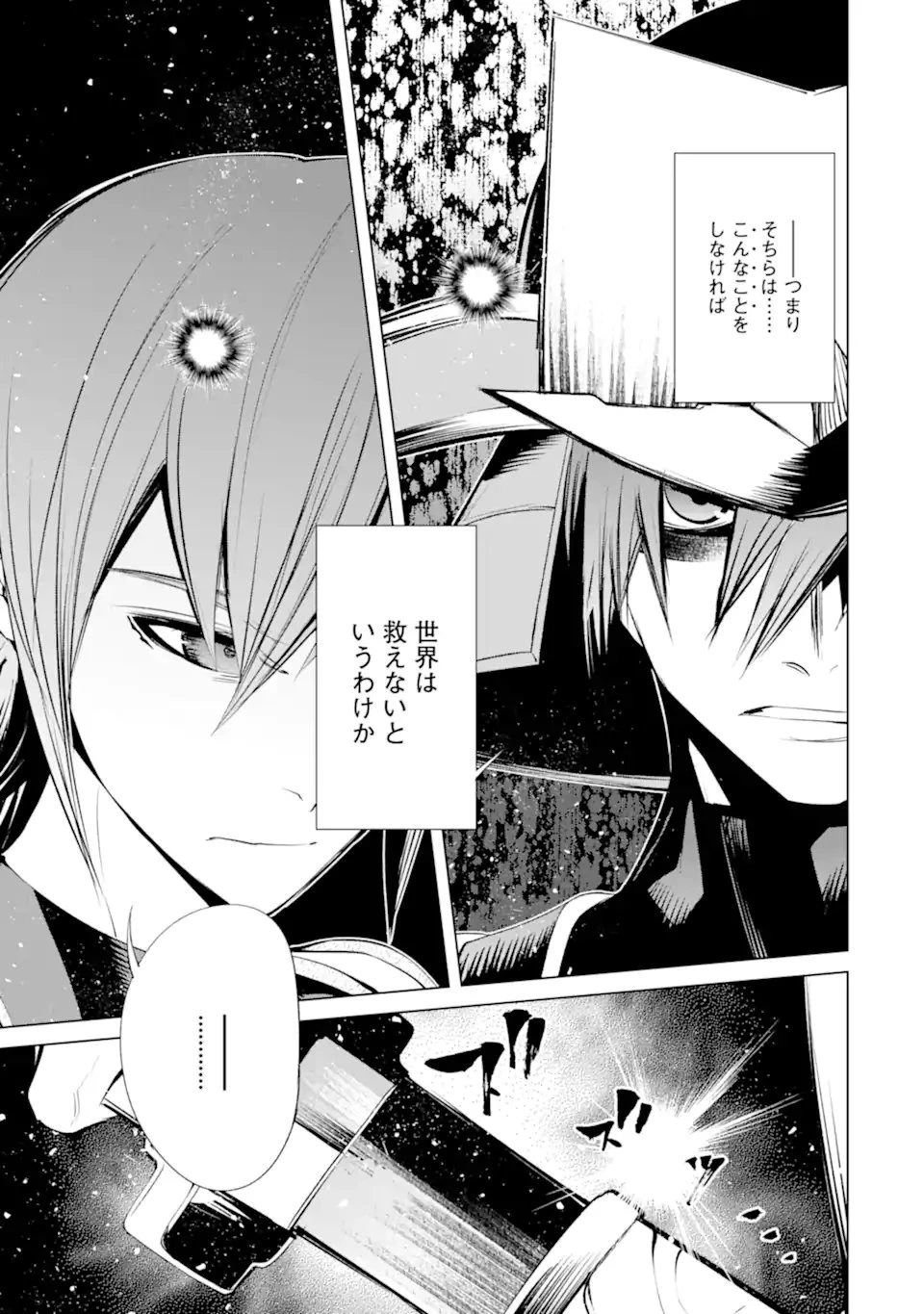 ゴブリンスレイヤー外伝2 ダイ・カタナ 第40.2話 - 15