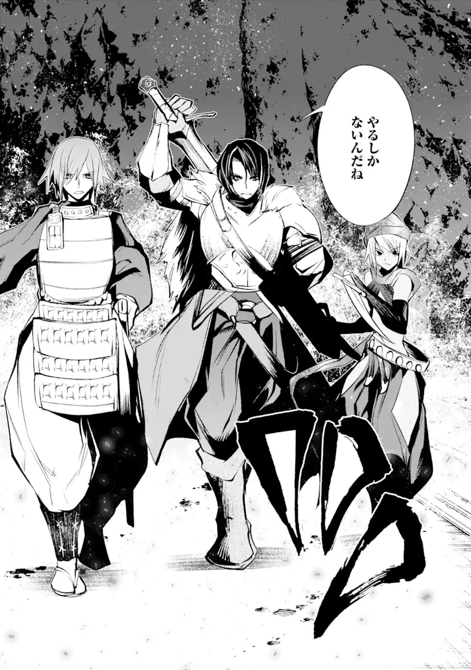 ゴブリンスレイヤー外伝2 ダイ・カタナ 第40.2話 - 16