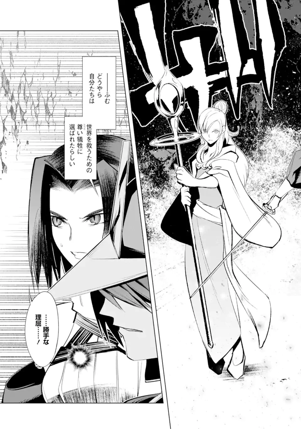 ゴブリンスレイヤー外伝2 ダイ・カタナ 第40.2話 - 17