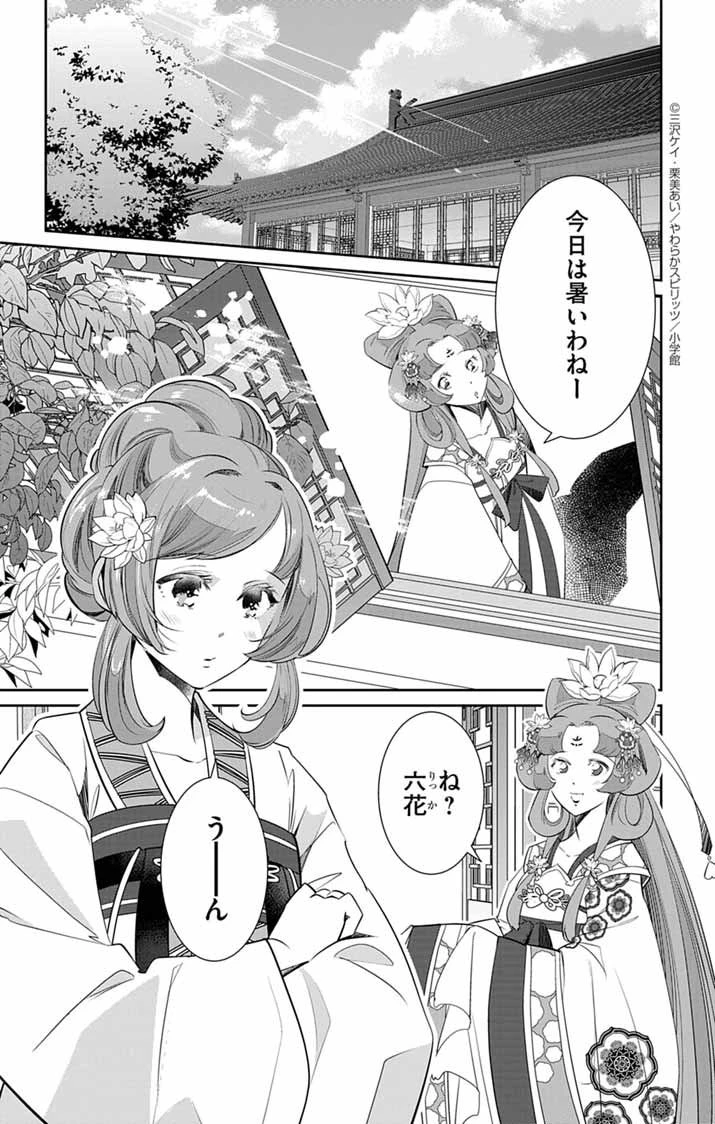 後宮の影公主～呪術師は謎を読む～ 第3話 - 1