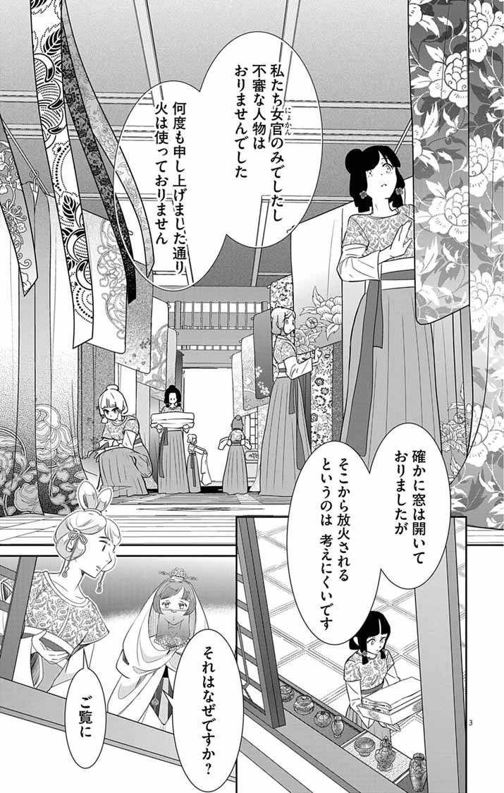 後宮の影公主～呪術師は謎を読む～ 第3話 - 3