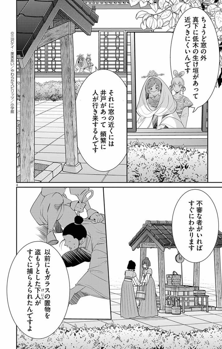 後宮の影公主～呪術師は謎を読む～ 第3話 - 4