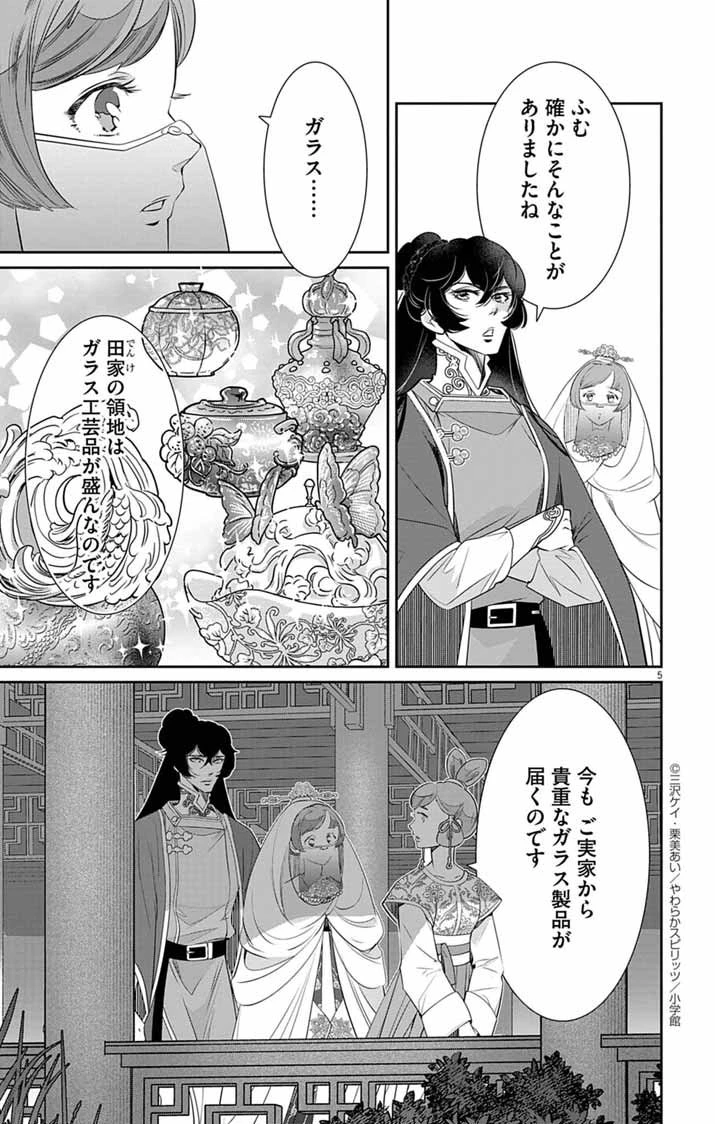 後宮の影公主～呪術師は謎を読む～ 第3話 - 5