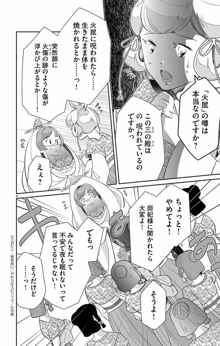 後宮の影公主～呪術師は謎を読む～ 第3話 - 8