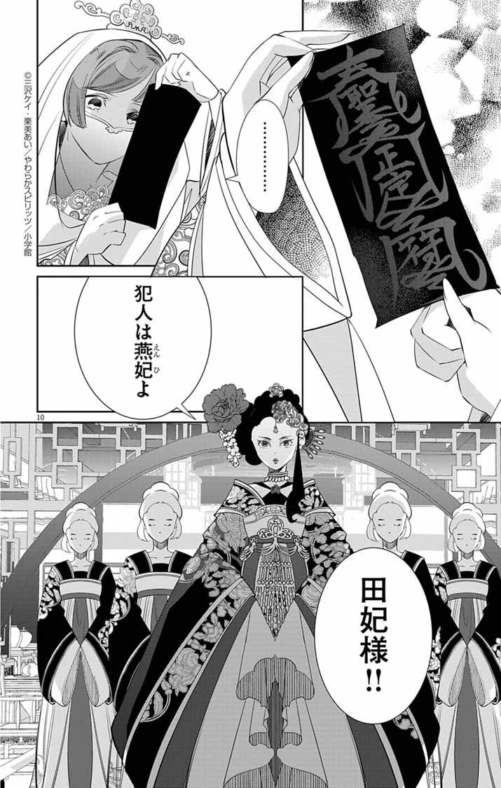 後宮の影公主～呪術師は謎を読む～ 第3話 - 9