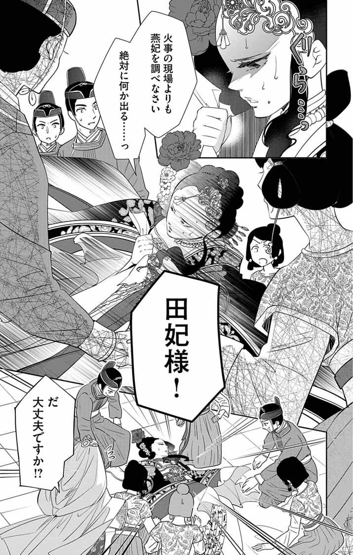 後宮の影公主～呪術師は謎を読む～ 第3話 - 12