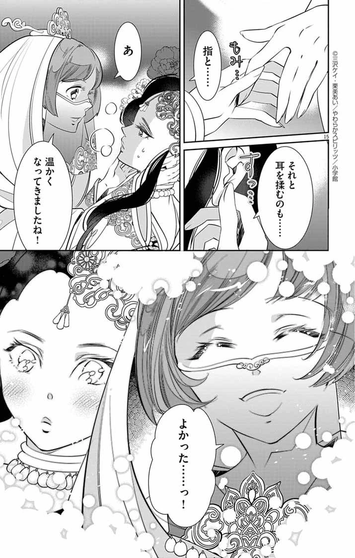 後宮の影公主～呪術師は謎を読む～ 第3話 - 14