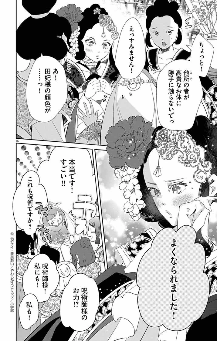 後宮の影公主～呪術師は謎を読む～ 第3話 - 15