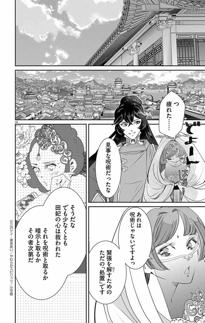 後宮の影公主～呪術師は謎を読む～ 第3話 - 17