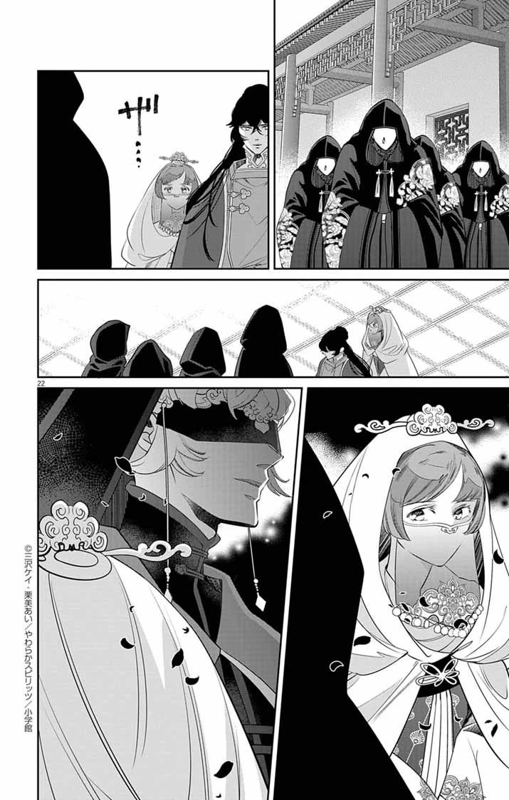 後宮の影公主～呪術師は謎を読む～ 第3話 - 21